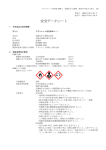 【ブランケット活性液 BK-1】 PDFダウンロード