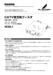 CATV双方向ブースタ W30L1