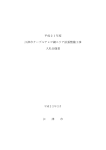 平成21年度 江津市ケーブルテレビ網エリア拡張整備工事 入札仕様書