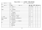 ［東大宮保育園］基準表（PDF形式：61KB）