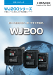 WJ200シリーズ