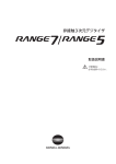RANGE7/RANGE5 取扱説明書