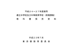 平成24～27年度使用 都立中学校及び中等教育学校（前期課程） 教 科