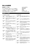 安全上の注意事項