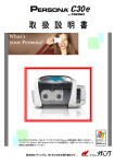 C30e 取扱説明書 - 株式会社メディング