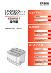 EPSON LP-S4200/LP-S3500シリーズ 取扱説明書1 操作編
