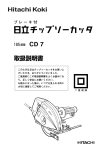 取扱説明書 - 日立工機