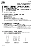 快適にご使用していただくために