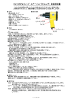 EA155PG（3／4&Prime;エアーインパクトレンチ） 取扱説明書 - 作業中