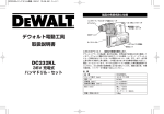 デウォルト電動工具 取扱説明書 DC232KL