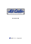 【CCLink】AirCode_サポートツール_取扱説明書