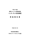 2012度 [PDF3.3MB] - NPO日本ネットワークセキュリティ協会