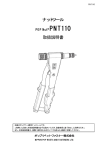 ナットツール 取扱説明書 - ポップリベット・ファスナー