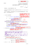 申込書類の記載例 - JET 一般財団法人 電気安全環境研究所