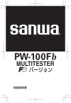PW-100Fb - Sanwa Electric Instrument Co., Ltd.