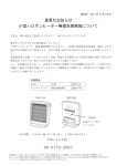 06‐6770‐2603 重要なお知らせ 小型ハロゲンヒーター無償点検実施