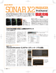 SONAR X2 PRODUCER ProChannel徹底攻略［後編］（PDF）を見る