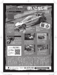 ブラシレスの走りを激変させるキーワード イニシャルスピード