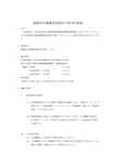 移動型X線撮影装置及び保守仕様書