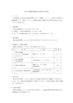 車椅子式機械浴槽調達及び設置工事仕様書 1 目 的 社会福祉法人目黒