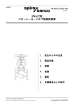 BSA2T型ベローシール・バルブ取扱説明書