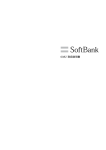 SoftBank 008Z 取扱説明書