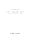 平成27年度消防ポンプ自動車（第2分団）購入仕様書PDF版