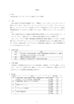 仕様書等 - 独立行政法人 日本芸術文化振興会