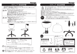 ECチェア 組立説明書 ECチェア 取扱説明書 - Garage