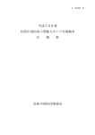 仕様書(PDF文書)