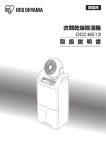 衣類乾燥除湿機 取 扱 説 明 書