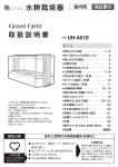 水耕栽培器 - 株式会社ユーイング