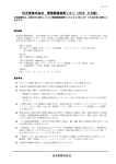 任天堂株式会社 環境関連物質リスト（2014．6 月版）