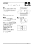 カウント入力モジュール