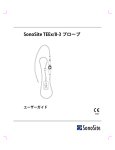 SonoSite TEEx/8-3 プローブ ユーザーガイド