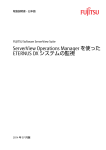 取扱説明書 - Fujitsu manual server