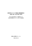 高等学校における中国語と韓国朝鮮語の 目標・内容・方法に関する研究
