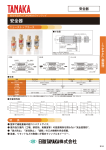 逆火防止器カタログ（PDF 580KB）
