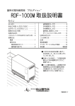 RDF-1000M 取扱説明書