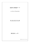 温室用4段変温サーモ マイキング2200 取 扱 説 明 書 株式会社ニッポー