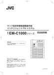 EM-C1000 series