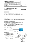 カラー監視カメラ（IR投光器付） 取扱説明書