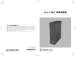 Xbox 360® 取扱説明書 - Center