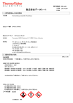 1. 化学物質等および会社情報 2. 危険有害性の要約