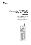 IPコードレス電話機 取扱説明書（PDF形式/約6.53MB）