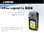eTrex Legend Cx 英語版