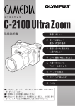 C-2100 Ultra Zoom 取扱説明書