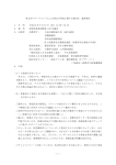 議事要旨［PDF：116 KB］