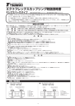 エクトフレックスカップリング取扱説明書 ロングスペーサタイプ