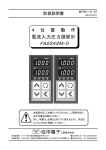 FA2242M-0取扱説明書